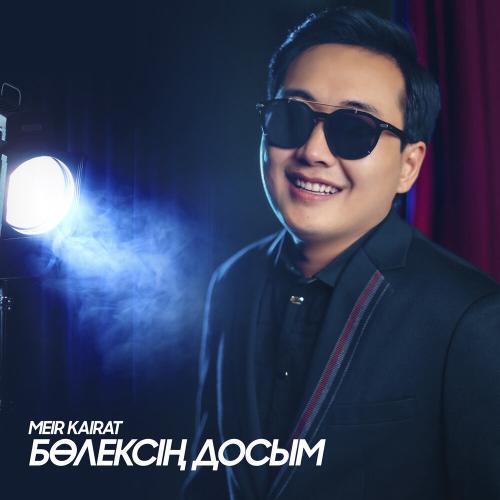 Meir Kairat - Бөлексің досым
