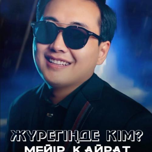 Meir Kairat - Жүрегіңде кім