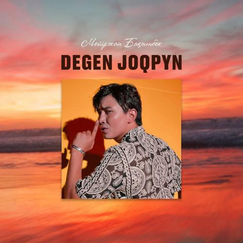 Мейіржан Бақытбек - Degen joqpyn
