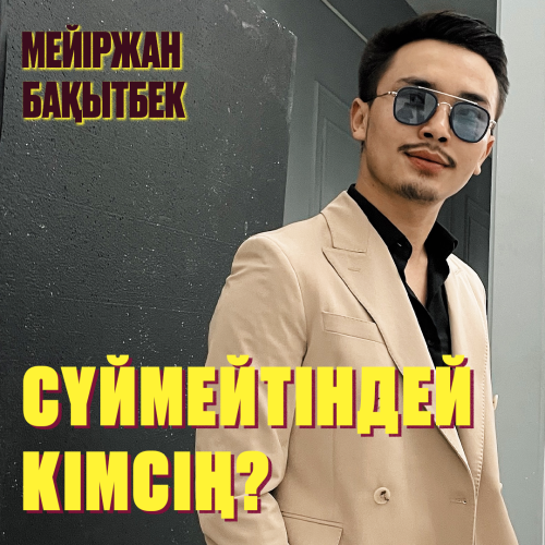 Мейіржан Бақытбек