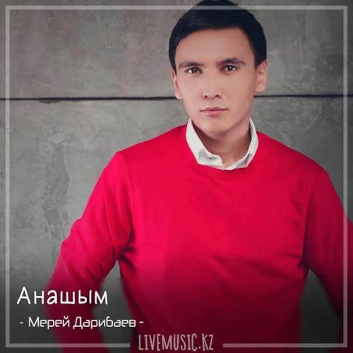 Мерей Дарибаев - Анашым (2018)