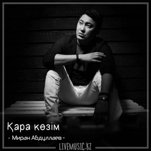 Миран Абдуллаев - Қара көзім (2018)