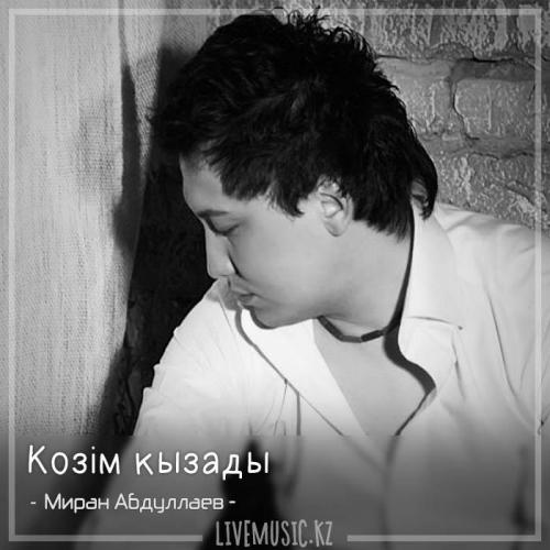 Миран Абдуллаев - Козім кызады (2018)
