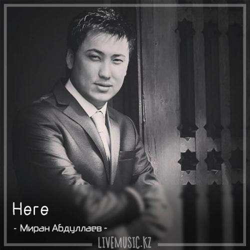 Миран Абдуллаев - Неге (2018)