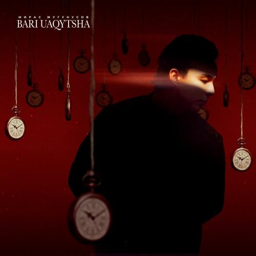 Мирас Жугунусов - Bari uaqytsha