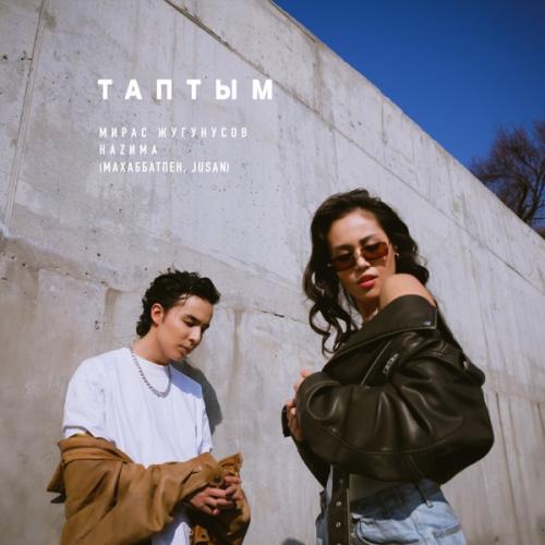 Мирас Жугунусов feat. НаZима - Таптым. Махаббатпен, Jusan
