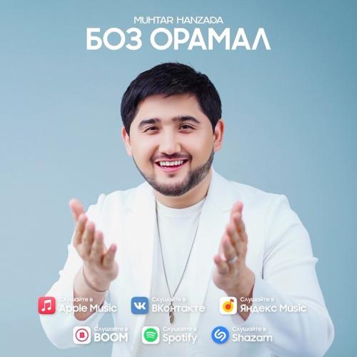 Мұхтар Ханзада - Боз орамал