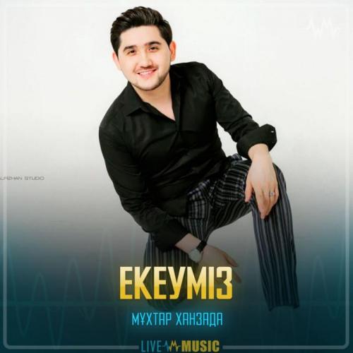 Мұхтар Ханзада - Екеуміз