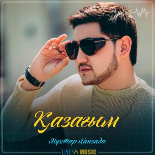 Мұхтар Ханзада - Қазағым