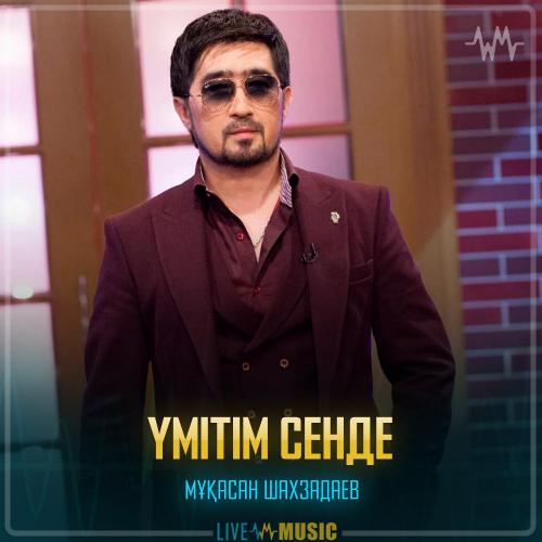 Мұқасан Шахзадаев - Үмітім сенде
