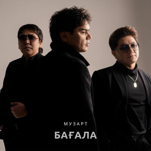 МузАрт - Бағала