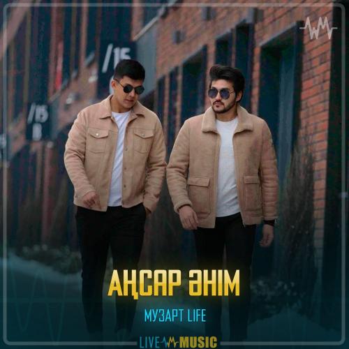 МузАрт Life - Аңсар әнім