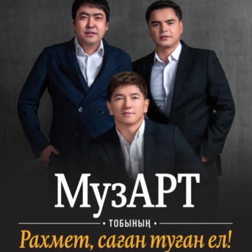 Музарт тобы - Арман-ай