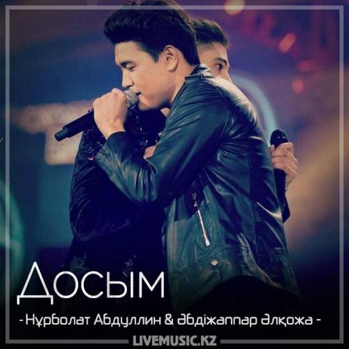 Нұрболат Абдуллин & Әбдіжаппар Әлқожа - Досым (2018)