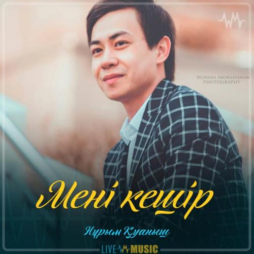 Нұрым Қуаныш - Мені кешір (2019)