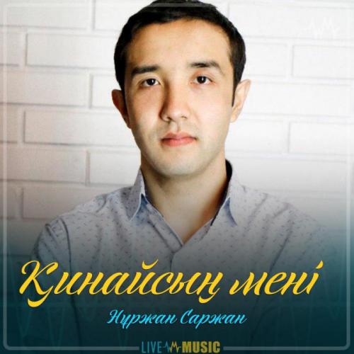 Нұржан Саржан