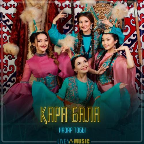 Назар тобы - Қара бала 