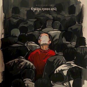 NAZZARBECK - Өзіңді алып кет