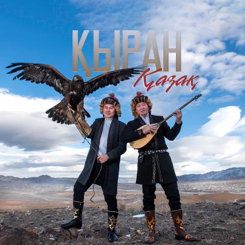 НұР тобы - ҚЫРАН ҚАЗАҚ