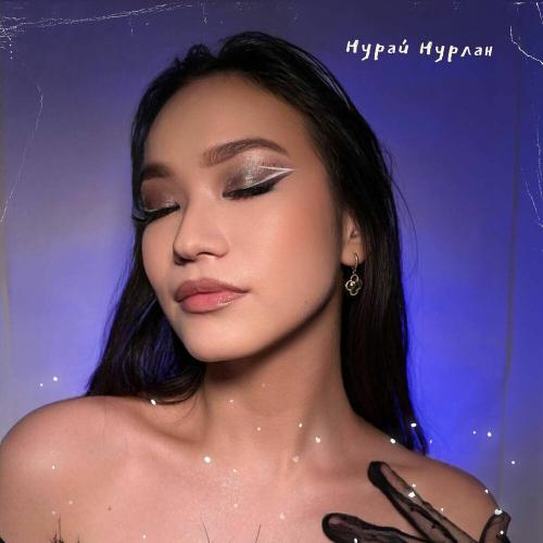 Нурай Нурлан - Сен едің