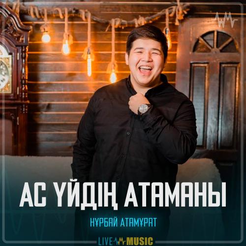 Нұрбай Атамұрат - Ас үйдің Атаманы
