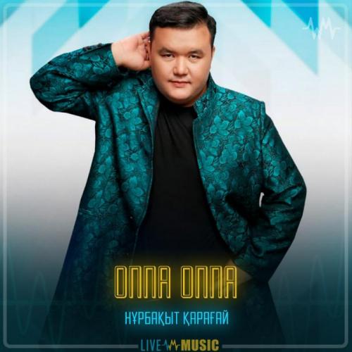 Нұрбақыт Қарағай - Оппа Оппа