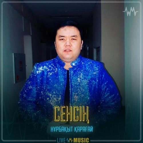 Нұрбақыт Қарағай - Сенсің