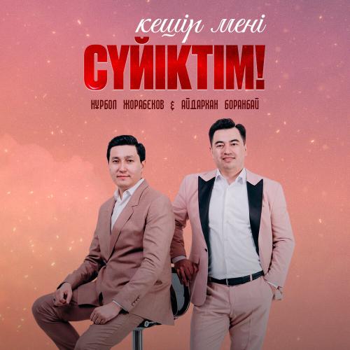 Айдархан Боранбай