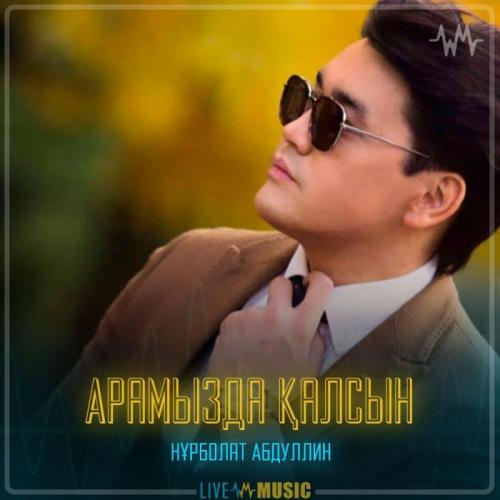 Nurbullin - Арамызда қалсын