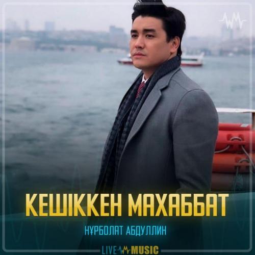 Nurbullin - Кешіккен махаббат