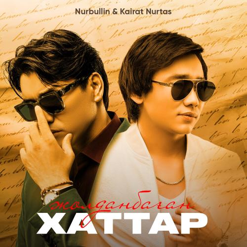 Nurbullin & Kairat Nurtas - Жолданбаған хаттар