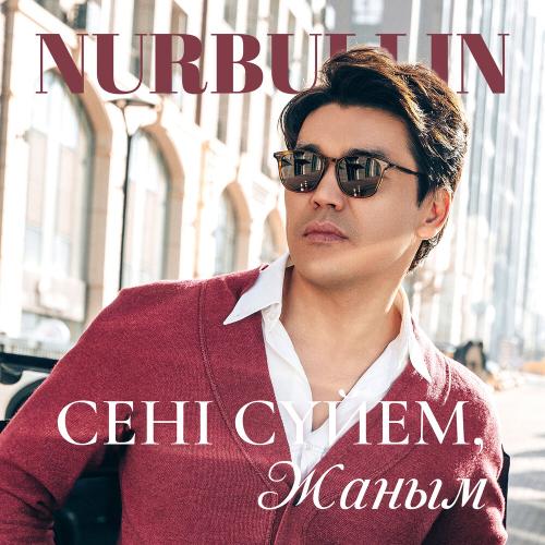 Nurbullin - Сені сүйем, жаным