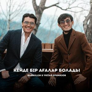 Nurbullin, Үкітай Ерниязов - Кейде Бір Ағалар Болады