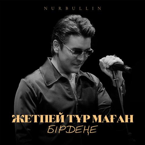 Nurbullin - Жетпей тұр маған бірдеңе