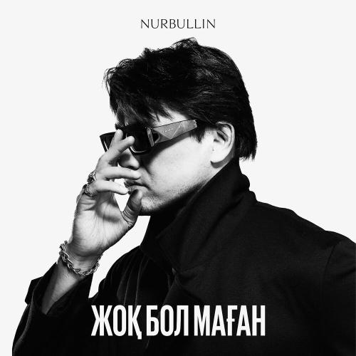 Nurbullin - Жоқ бол маған