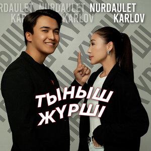 Nurdaulet Karlov - Тыныш жүрші