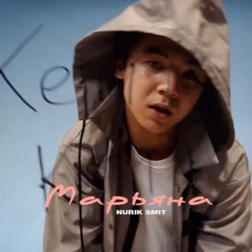 Nurik Smit - Марьяна