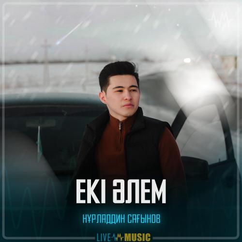 Нұрладдин Сағынов - Екі әлем