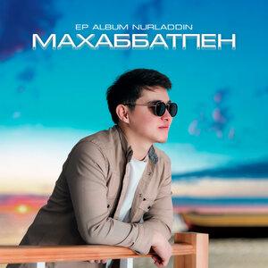 NURLADDINS - Ана деген