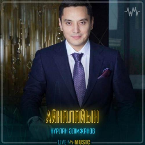 Нұрлан Әлімжанов - Айналайын