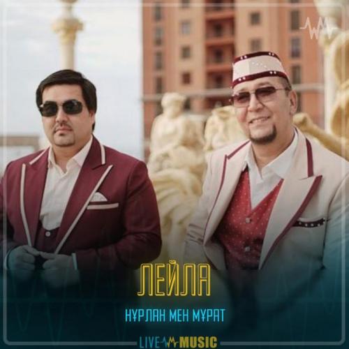Нұрлан мен Мұрат - Лейла