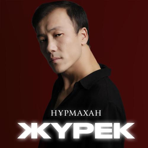 Нұрмахан - Жүрек