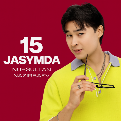 Nursultan Nazirbaev - 15 жасымда