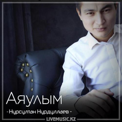 Нурсултан Нурдуллаев - Аяулым (2018)