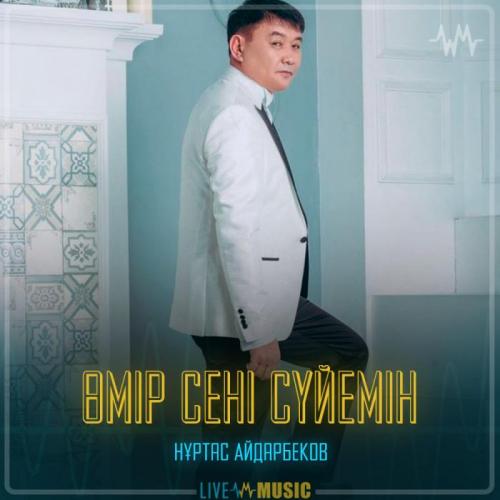 Нұртас Айдарбеков - Өмір сені сүйемін