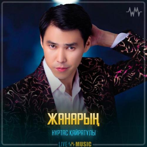 Nurtas Kairatuly - Жанарың