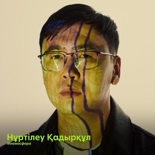 Нұртілеу Қадырқұл - Фобия