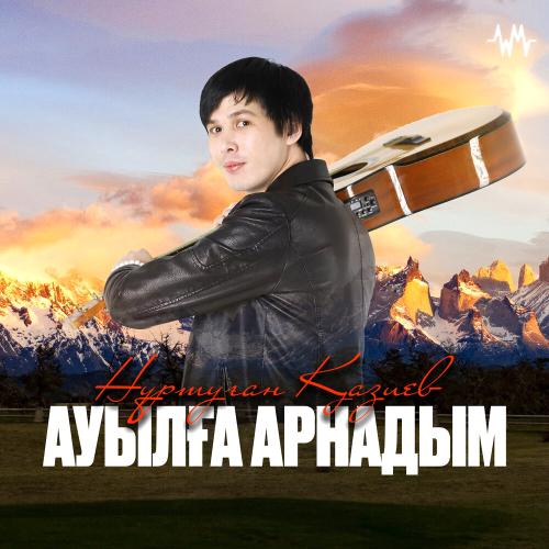 Нұртуған Қазиев