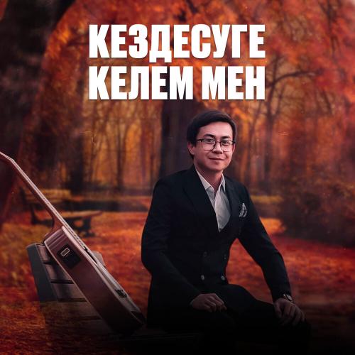 Nurym Qyanysh - Кездесуге келем мен