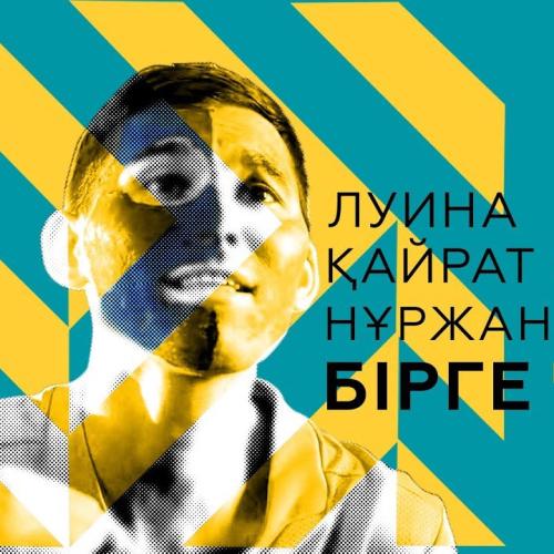 Нұржан Керменбаев, Қайрат Баекенов & Format band, Luina - Керменбаев Бірге. Вместе